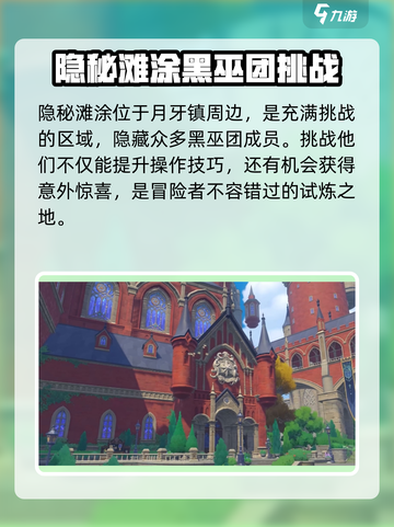 洛克王国手游地图有哪些介绍截图4