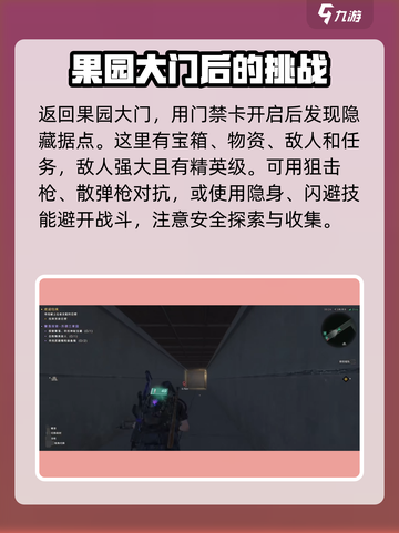 七日世界苏德兰果园门禁卡怎么获得介绍截图3