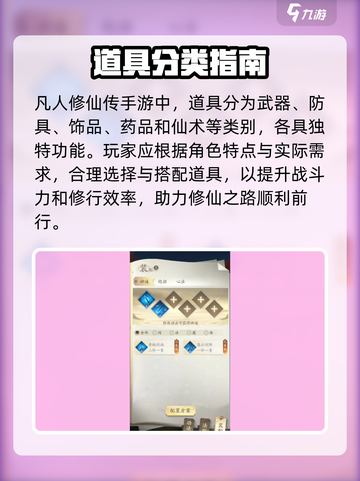 凡人修仙传手游💎神级道具全揭秘截图2