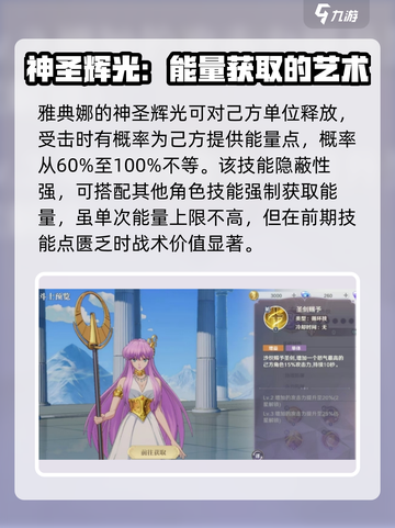 圣斗士星矢重生🔥雅典娜技能属性大曝光！截图2
