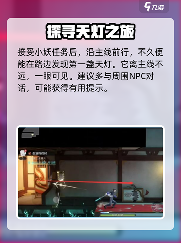 归龙潮寻找天灯攻略介绍截图2