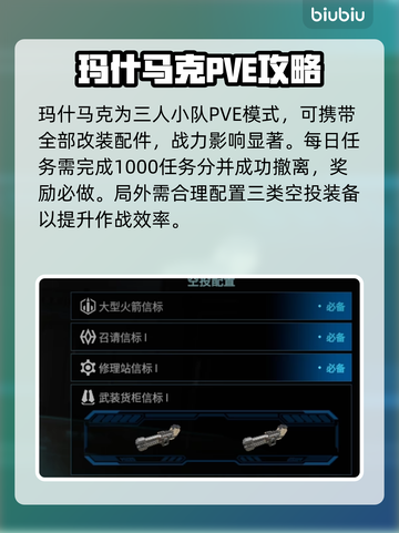 《解限机》玛什马克模式玩法大揭秘💥截图2