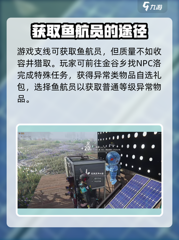 七日世界鱼航员是什么介绍截图5
