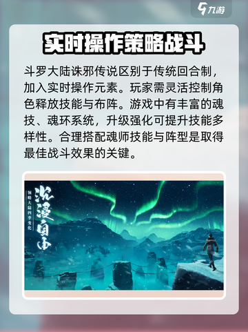 斗罗大陆诛邪传说公测时间分享介绍截图3