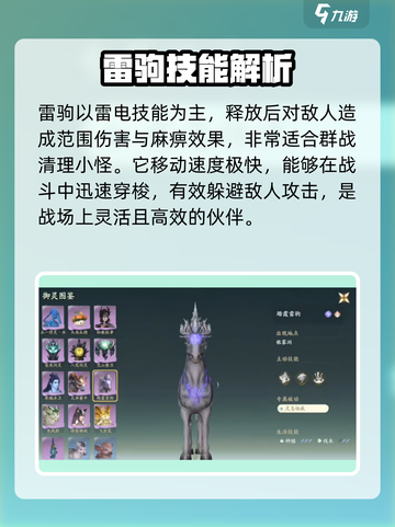 仙剑世界🔥雷驹超强解析，战力天花板！截图4