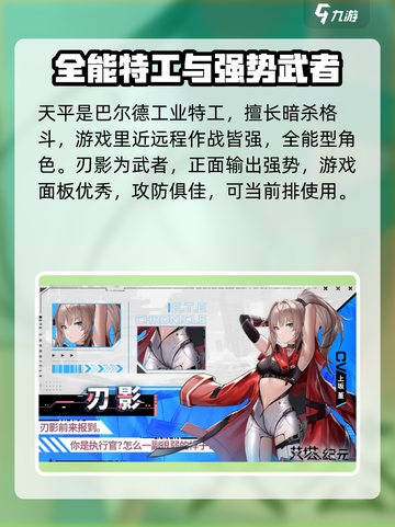 艾塔纪元S角色有哪些介绍截图6