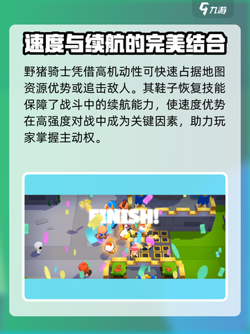 爆裂小队野猪骑士强度怎么样介绍截图6