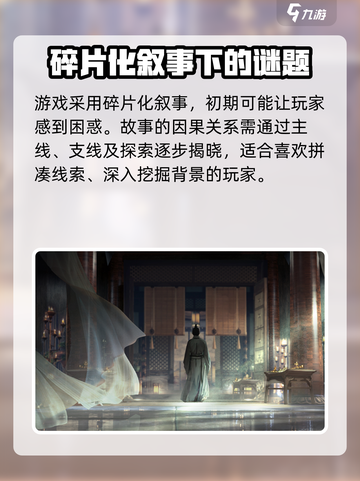 燕云十六声时间线介绍介绍截图4