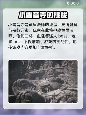 黑神话悟空小雷音寺🔥通关秘籍💥截图2
