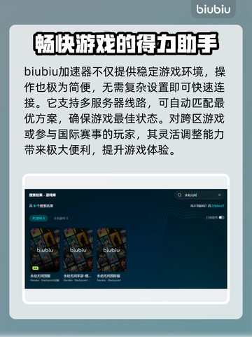 永劫无间延迟高💥用这个加速器轻松解决！截图4