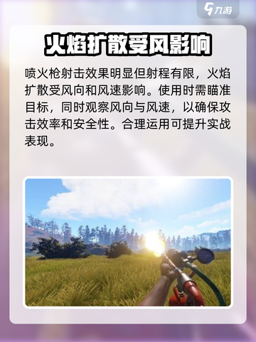 腐蚀手游喷火枪怎么用介绍截图3