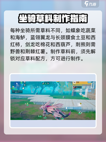 创造吧我们的星球坐骑饲料怎么获取介绍截图2