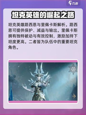 龙息神寂英雄强度榜​介绍截图5