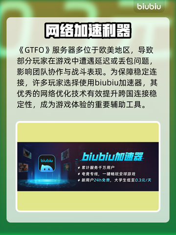 🔥GTFO加速器推荐！游戏秒开不卡顿💥🚀截图2