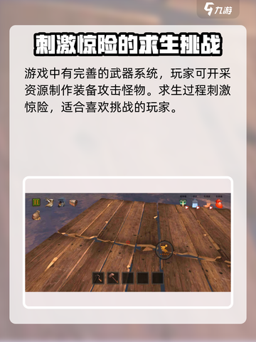 我的水世界求生什么时候上线介绍截图4