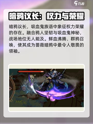 灵能冲击暗鸦议长强度一览介绍截图2