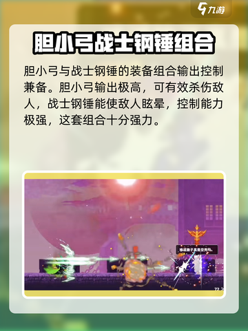 小骨英雄killer🔥最强装备搭配攻略来啦！截图2
