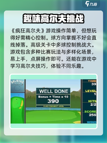 疯狂高尔夫🎉超好玩！解锁全新玩法让你欲罢不能截图2