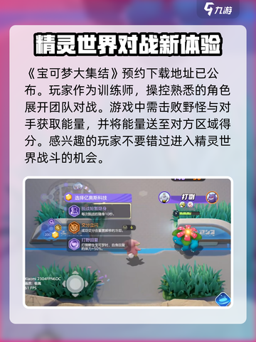 宝可梦大集结🔥全新玩法曝光，快来看看有哪些新变化！截图2