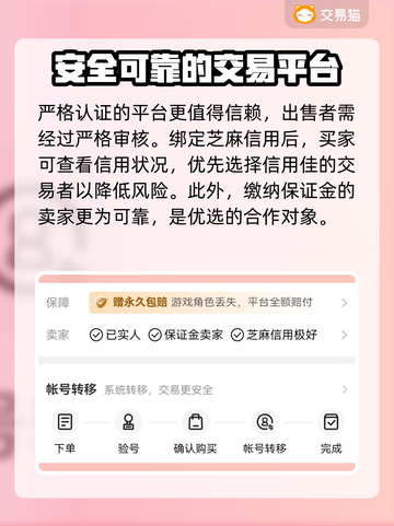 永恒之巅买号哪里安全？🔥手游党必看！截图5