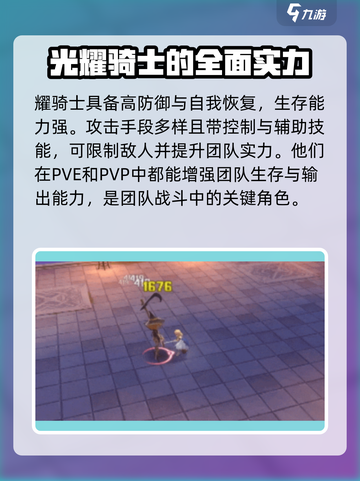 仙境传说RO新启航🔥光耀骑士超强解析来啦！截图3