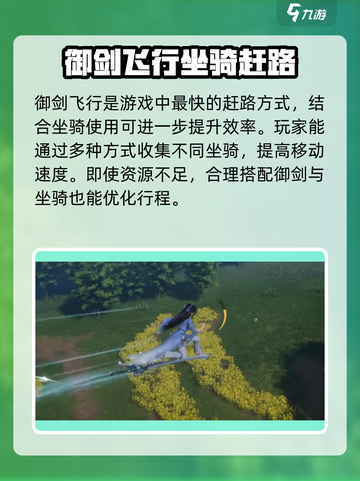仙剑世界：御剑飞行🔥哪里学？速来围观！截图4