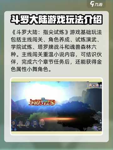 斗罗大陆指尖试炼🔥超强玩法解析来了！截图2