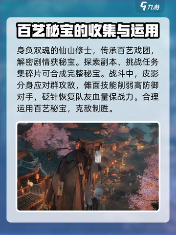 代号界百艺秘宝有哪些介绍截图3
