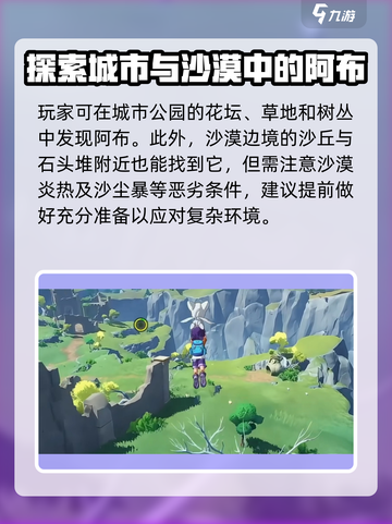 洛克王国世界阿布在哪里介绍截图4
