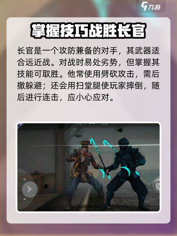 暗影格斗3长官怎么打介绍截图2