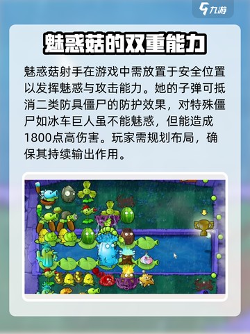 植物大战僵尸：魅惑菇射手🔥带你体验别样激情！截图3