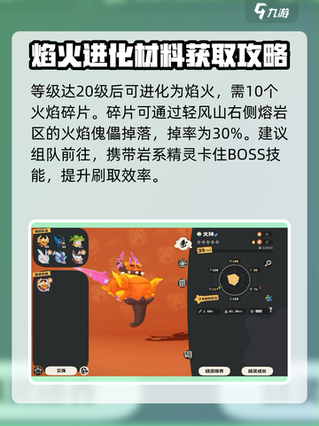 洛克王国世界火花进化流程一览介绍截图3