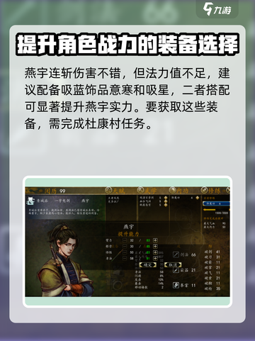侠客风云传前传🔥燕宇最强培养攻略🎉截图2