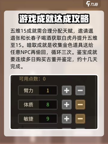 大侠立志传🔥碧血丹心成就全攻略✨截图3