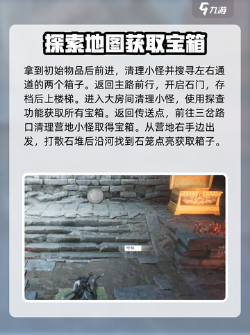 燕云十六声将军祠全收集怎么做介绍截图3