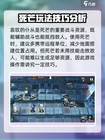 明日方舟死芒干员怎么样介绍截图4
