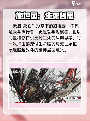 晴空之下天启死亡角色分析介绍截图4