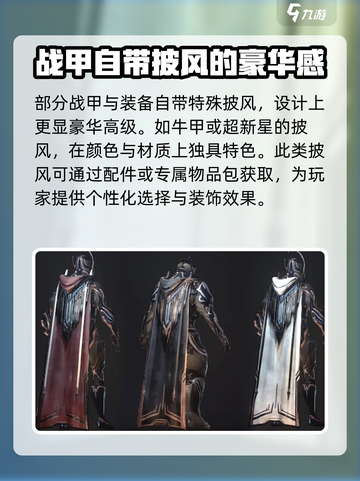 星际战甲手游披风推荐介绍截图2