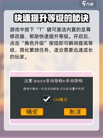 中国式网游等级修改方法介绍截图3
