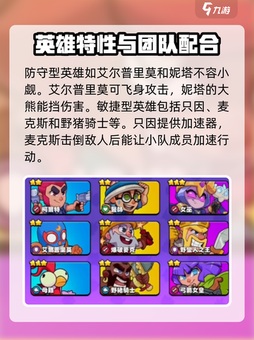 爆裂小队全部英雄有哪些介绍截图5