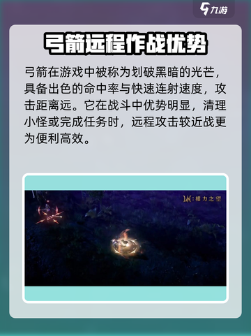 权力之望弓箭好玩吗介绍截图2
