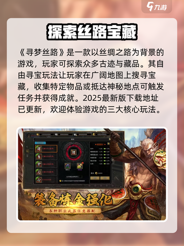 寻梦丝路是什么游戏介绍截图2