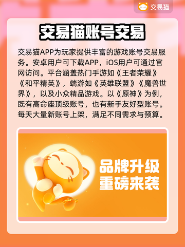 游戏账号交易平台推荐🔥买账号选它准没错！🎮截图2