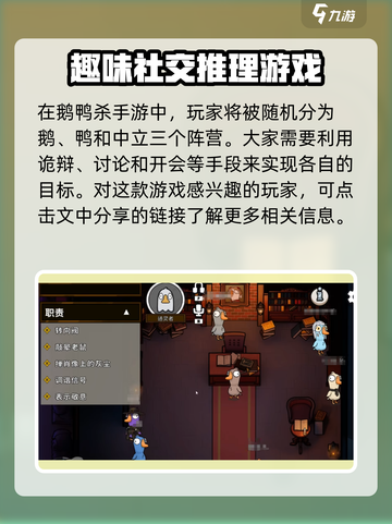 鹅鸭杀手游版在哪下载介绍截图4