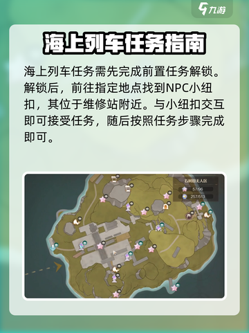 无限暖暖海上列车🔥超简单完成攻略✨截图2