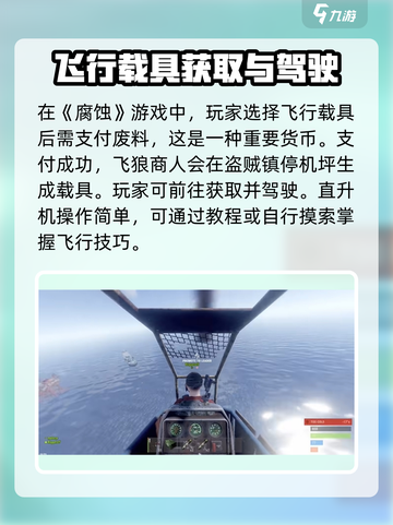 腐蚀手游直升机获取方法🔥玩家必看！🚀截图4