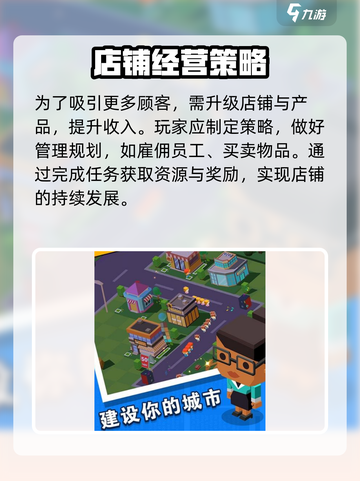 进击的商业街🔥新手必看！快速上手指南🎉截图3