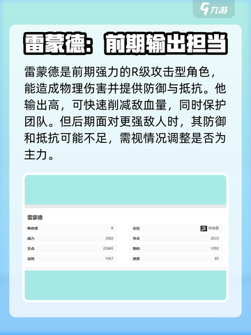 龙族卡塞尔之门雷蒙德怎么样介绍截图2