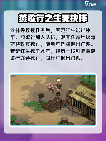 大侠立志传老头门怎么退介绍截图2