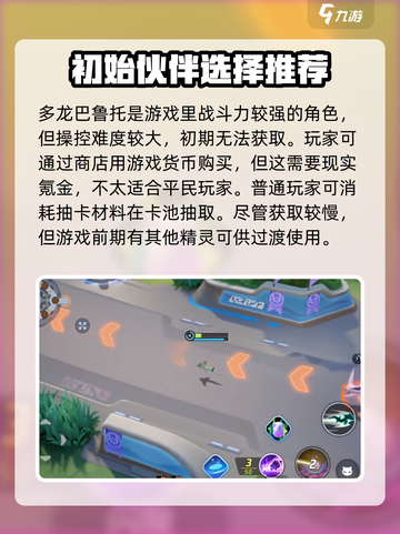 宝可梦大集结多龙巴鲁托怎么获得介绍截图2
